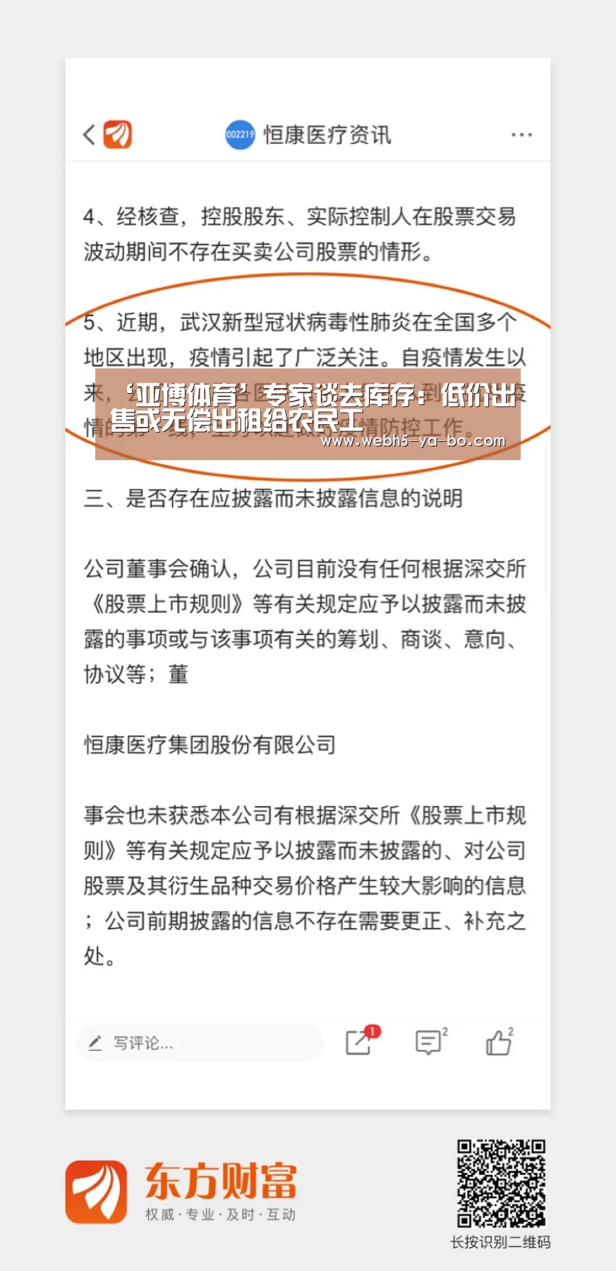 ‘亚博体育’专家谈去库存:低价出售或无偿出租给农民工(图2) Yabo亚博官方网站