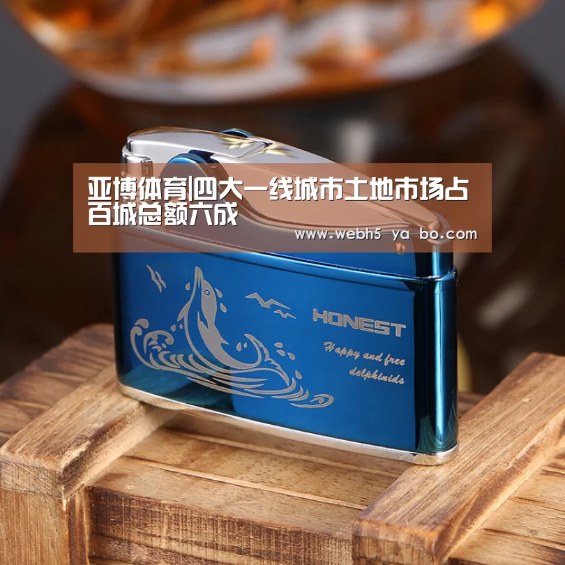 亚博体育|四大一线城市土地市场占百城总额六成(图1) 亚博体育