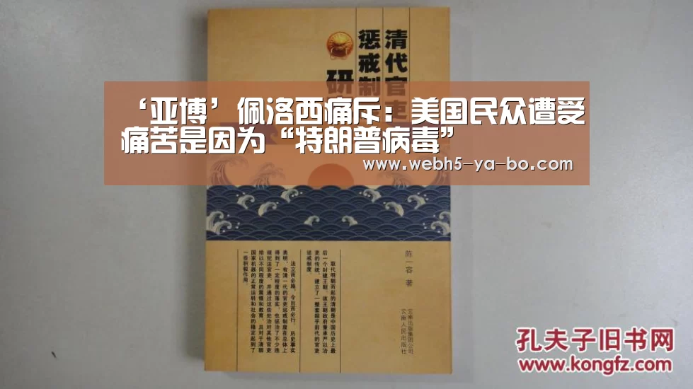 ‘亚博’佩洛西痛斥:美国民众遭受痛苦是因为“特朗普病毒”(图1) 亚博体育